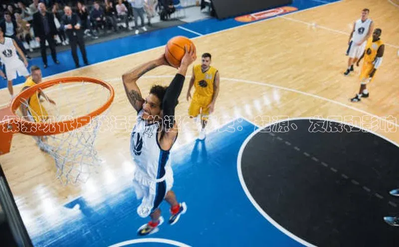 星欧平台个人登录入口百度网盘探索现代足球运动的诞生历史：起源、发展和影响