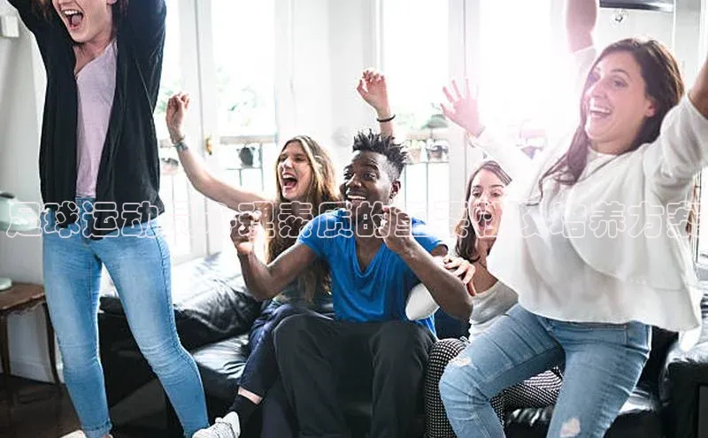 星欧娱乐注册登录光魔科技足球运动员心理素质的重要性及培养方案