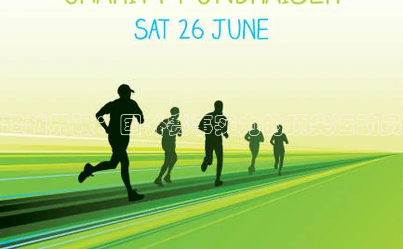 星欧注册登录百度技术学院超越界限：国外赛事实力的顶尖运动员