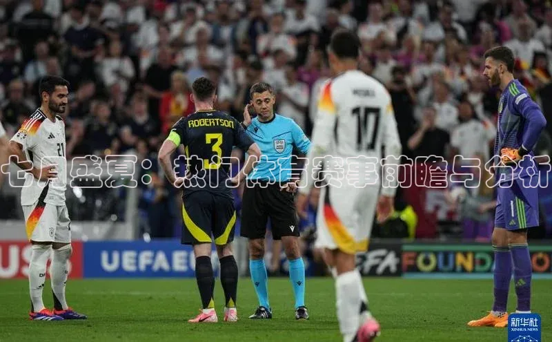 星欧注册平台华策影视七月盛夏：热门体育赛事前瞻与分析