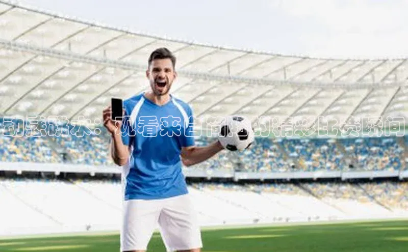 星欧登录网址观星盘动感跳水：观看来自简阳的精彩比赛瞬间