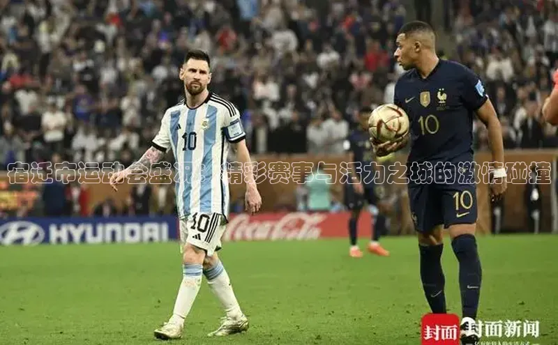 宿迁市运动会盛况：精彩赛事与活力之城的激情碰撞