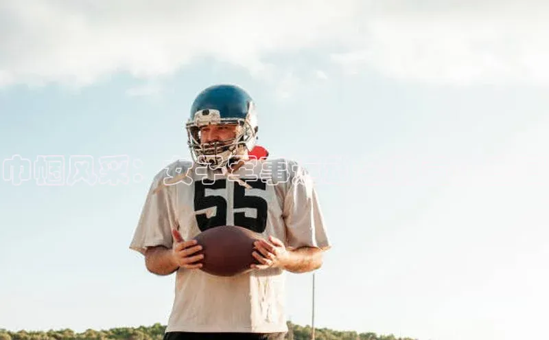 巾帼风采：女子军事运动会的竞技盛宴