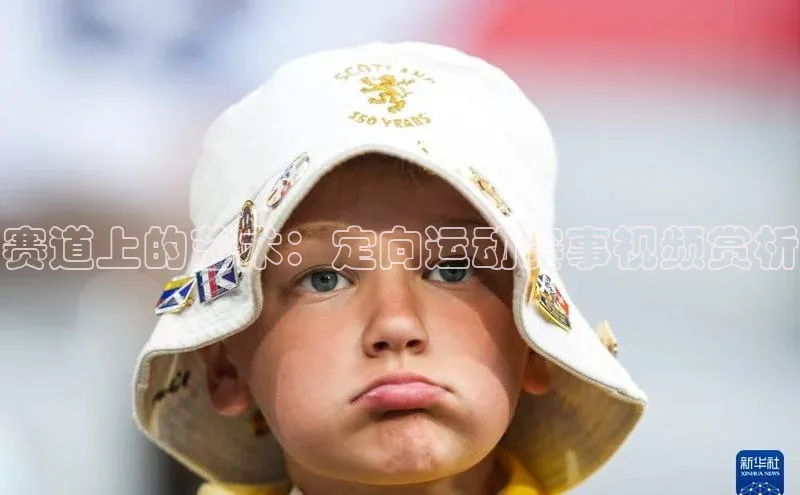 星欧账号登录入口